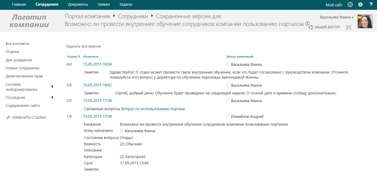 Журнал версий для элемента списка отслеживания вопросов